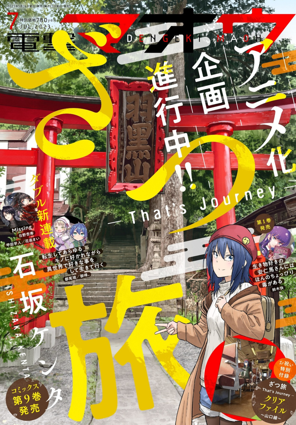 Dngeki Maoh - Zatsu Tabi annuncio anime Dngeki Maoh - Zatsu Tabi annuncio anime